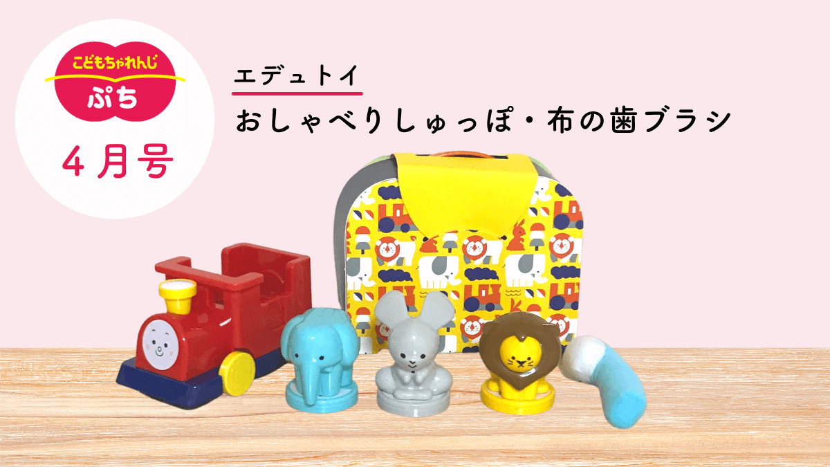 人気海外一番 こどもちゃれんじ おもちゃセット ecousarecycling.com